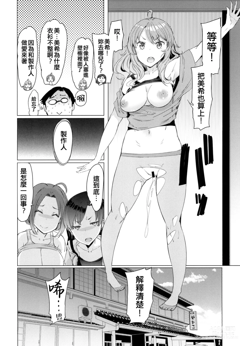 Page 22 of doujinshi HOP vol. 03 Final Episode