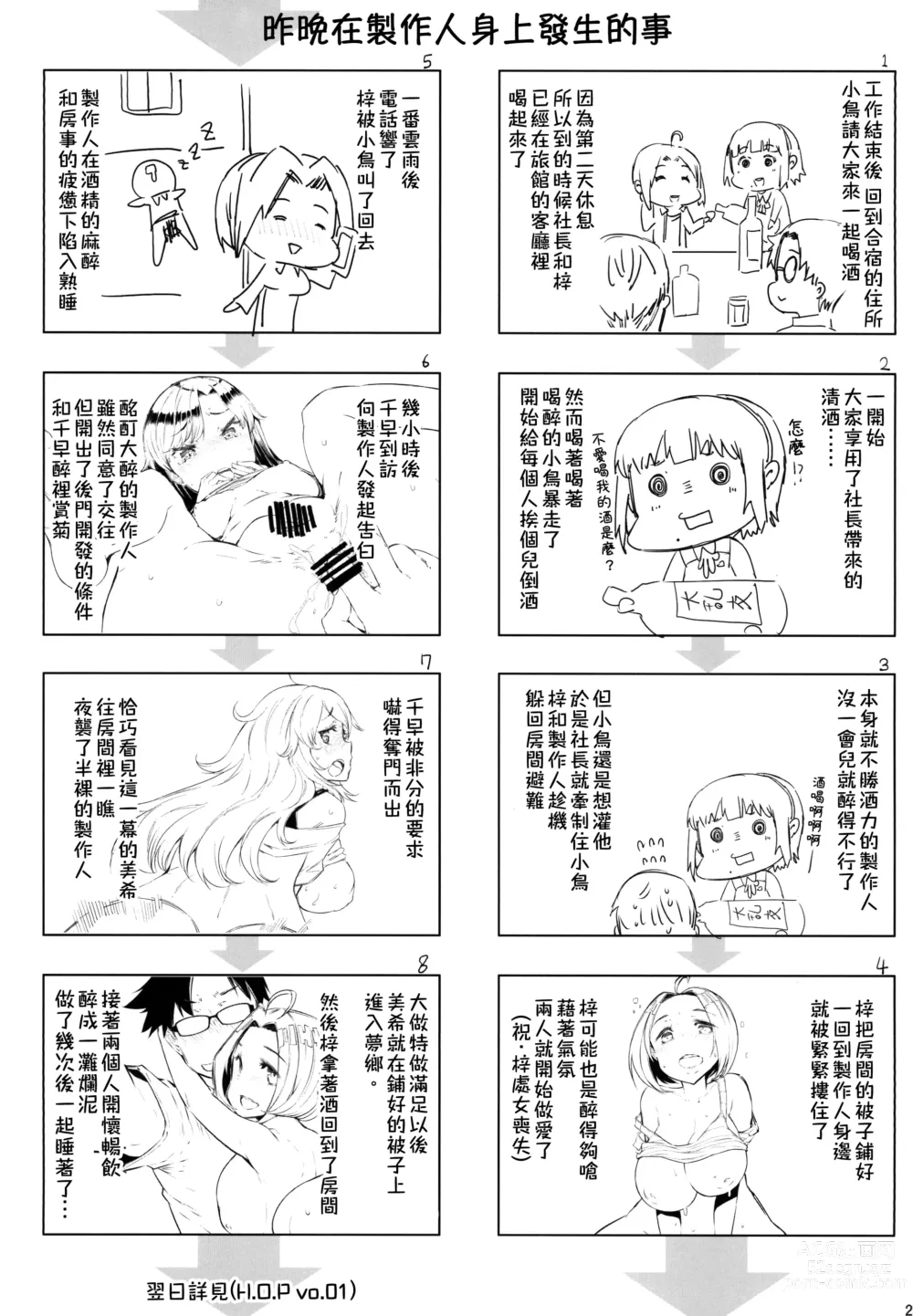 Page 23 of doujinshi HOP vol. 03 Final Episode