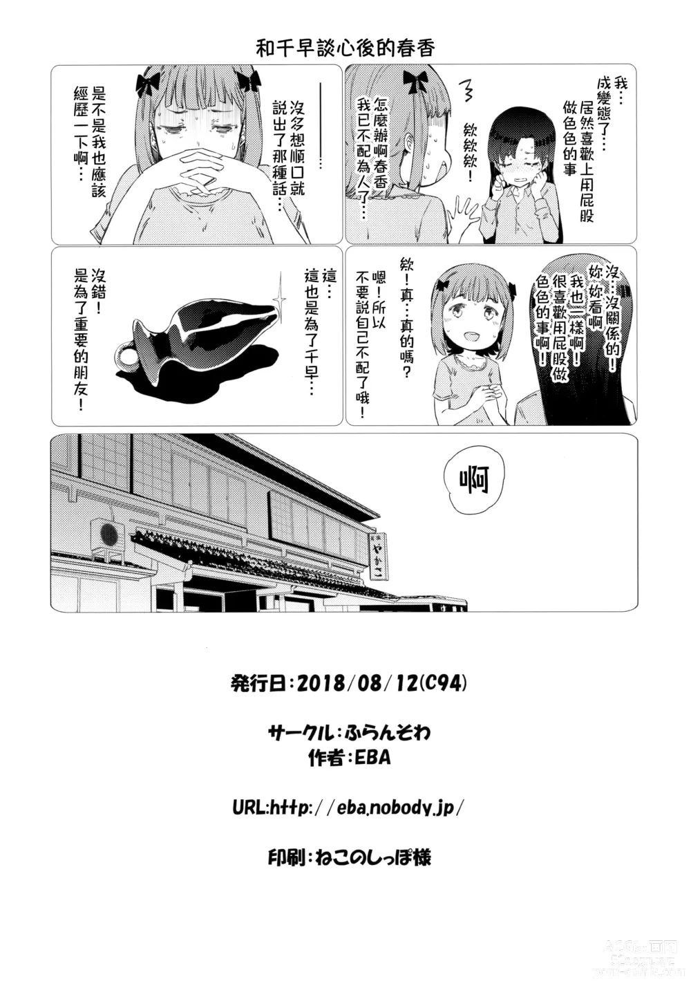 Page 24 of doujinshi HOP vol. 03 Final Episode