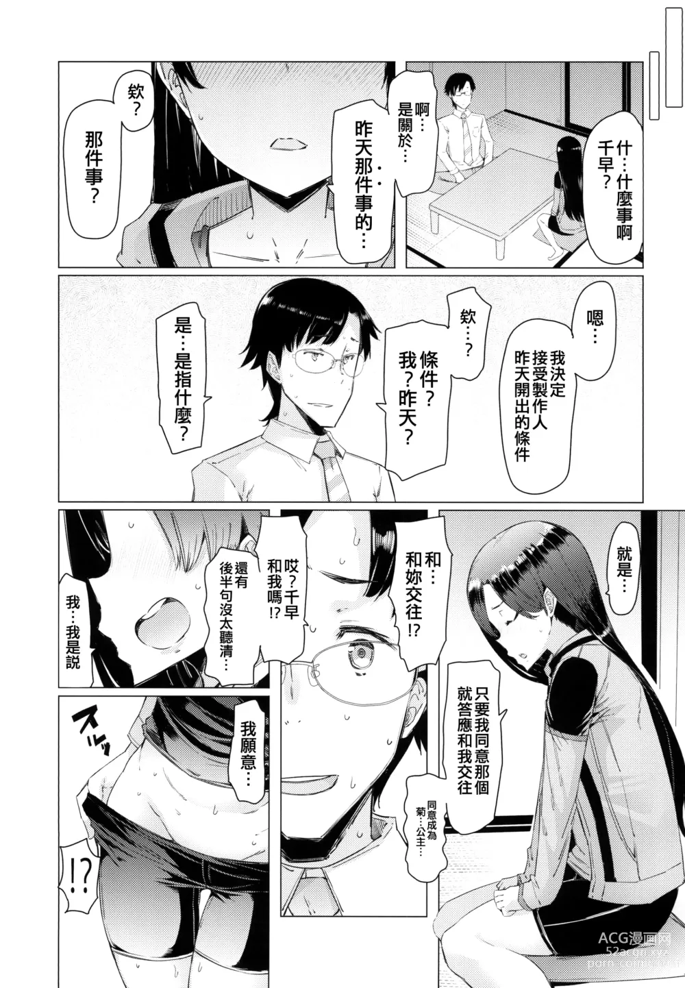 Page 5 of doujinshi HOP vol. 03 Final Episode