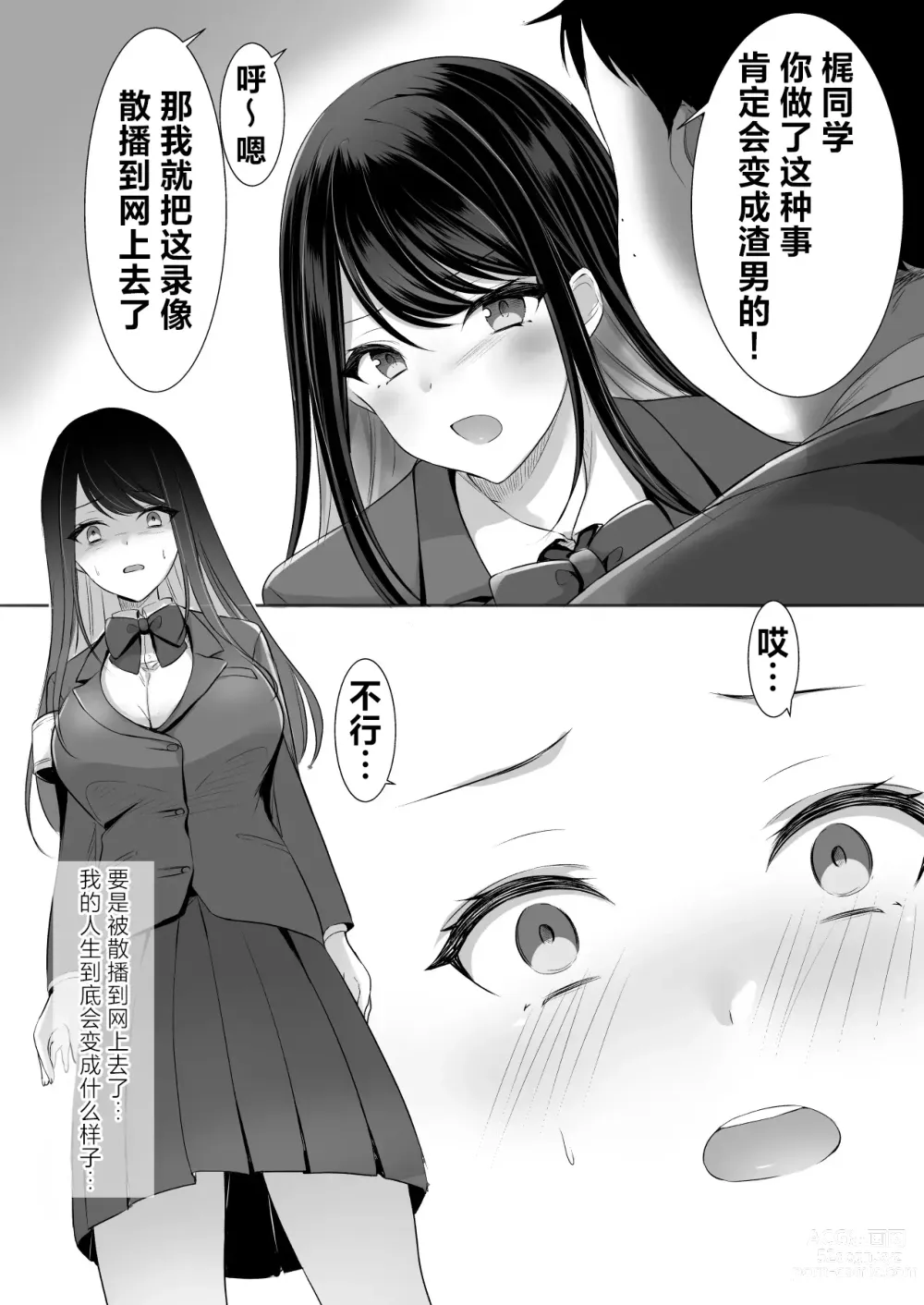 Page 13 of doujinshi 就算下课也不能回家 ―偷看巨乳处女风纪委员 一个人偷偷自慰……―
