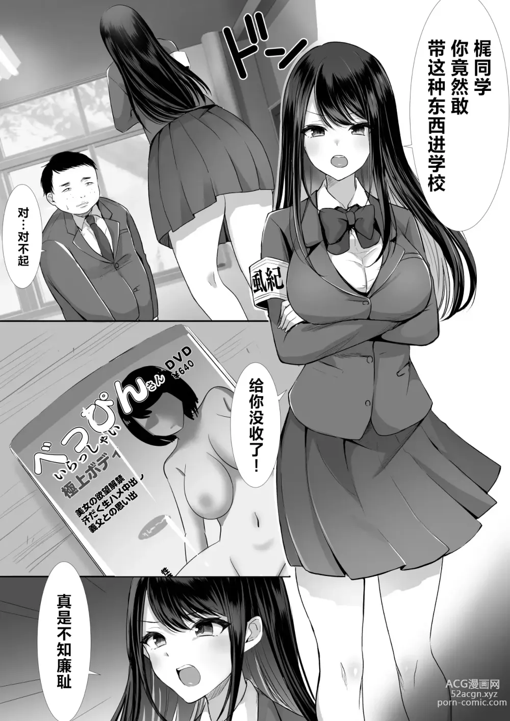 Page 3 of doujinshi 就算下课也不能回家 ―偷看巨乳处女风纪委员 一个人偷偷自慰……―