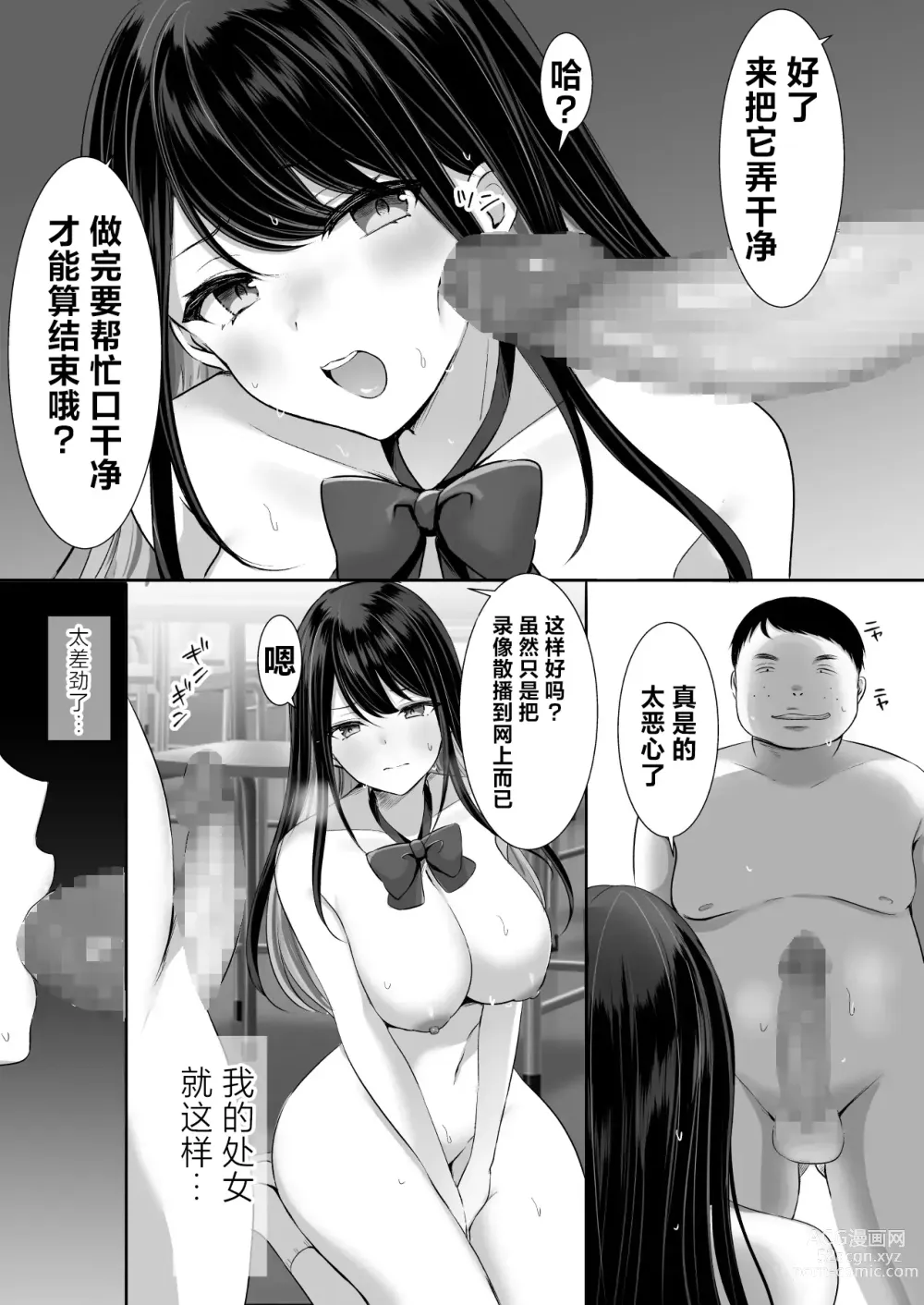 Page 31 of doujinshi 就算下课也不能回家 ―偷看巨乳处女风纪委员 一个人偷偷自慰……―