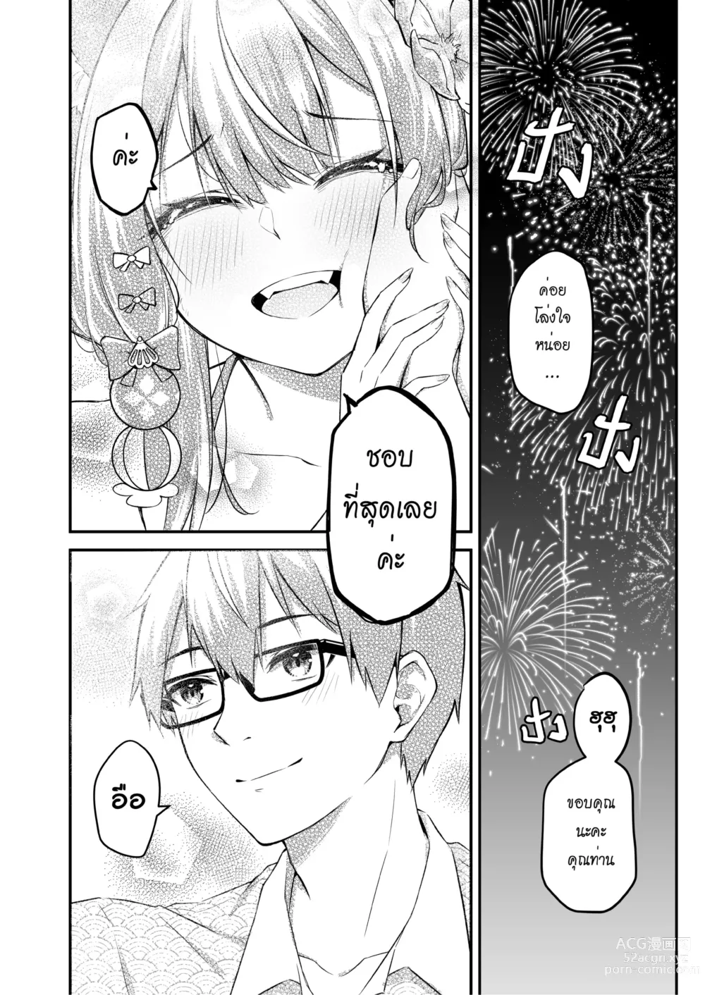 Page 13 of doujinshi OverLove From Wakamo vol.2 (decensored)