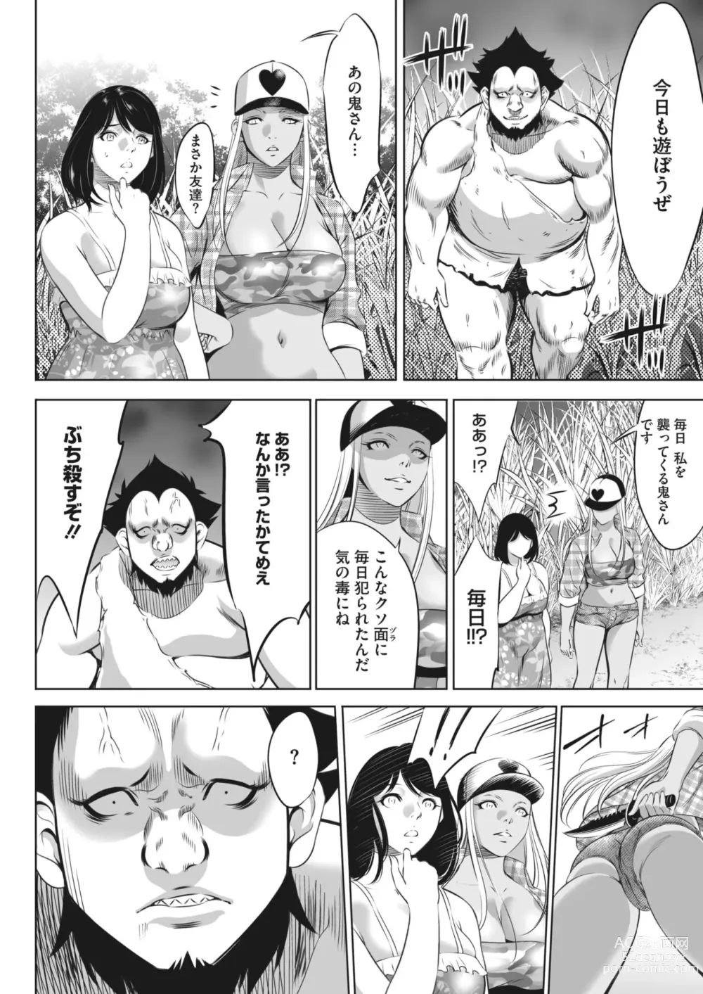 Page 6 of doujinshi Oni Game Ch.10