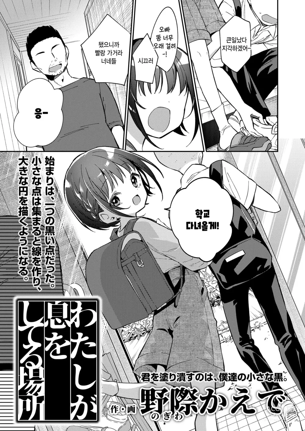 Page 1 of manga Watashi ga iki wo shiteru basho