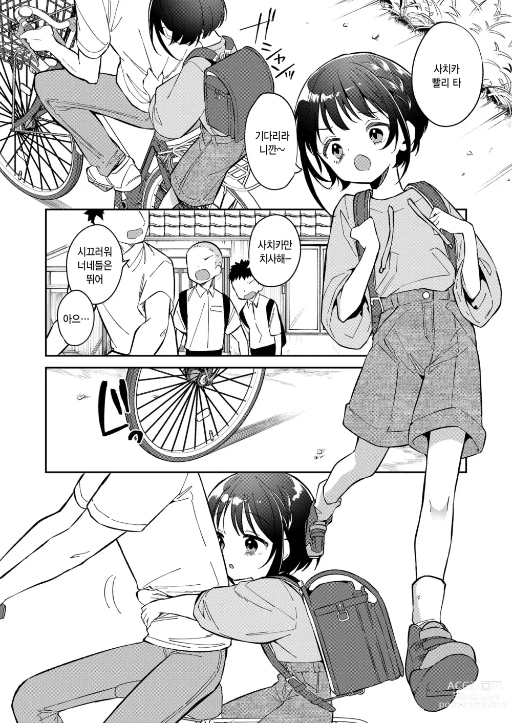 Page 2 of manga Watashi ga iki wo shiteru basho