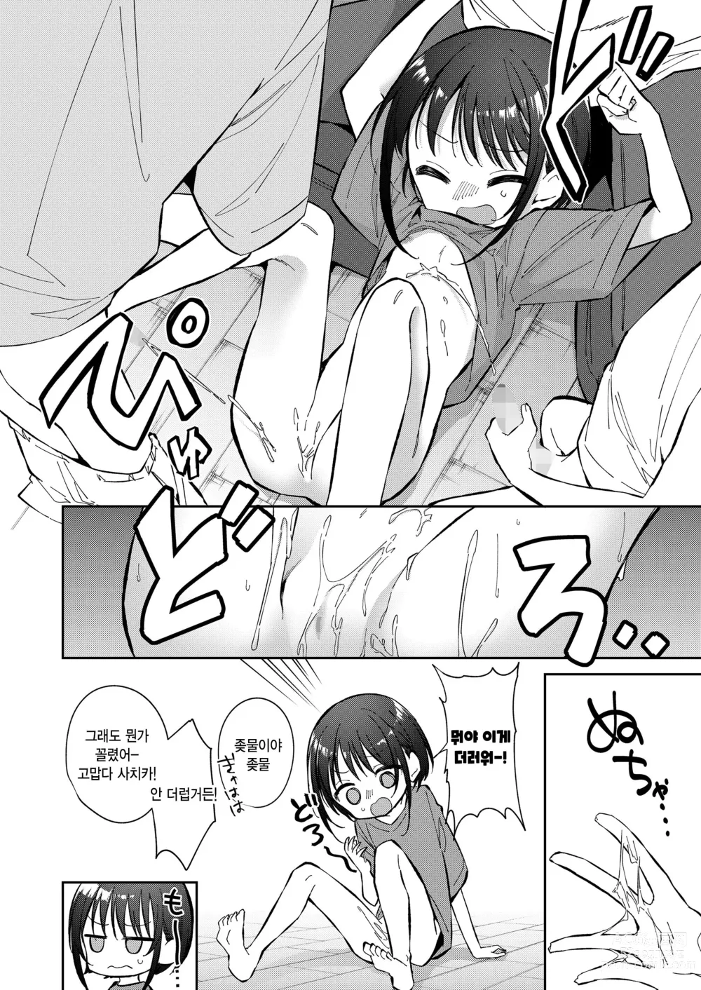 Page 14 of manga Watashi ga iki wo shiteru basho