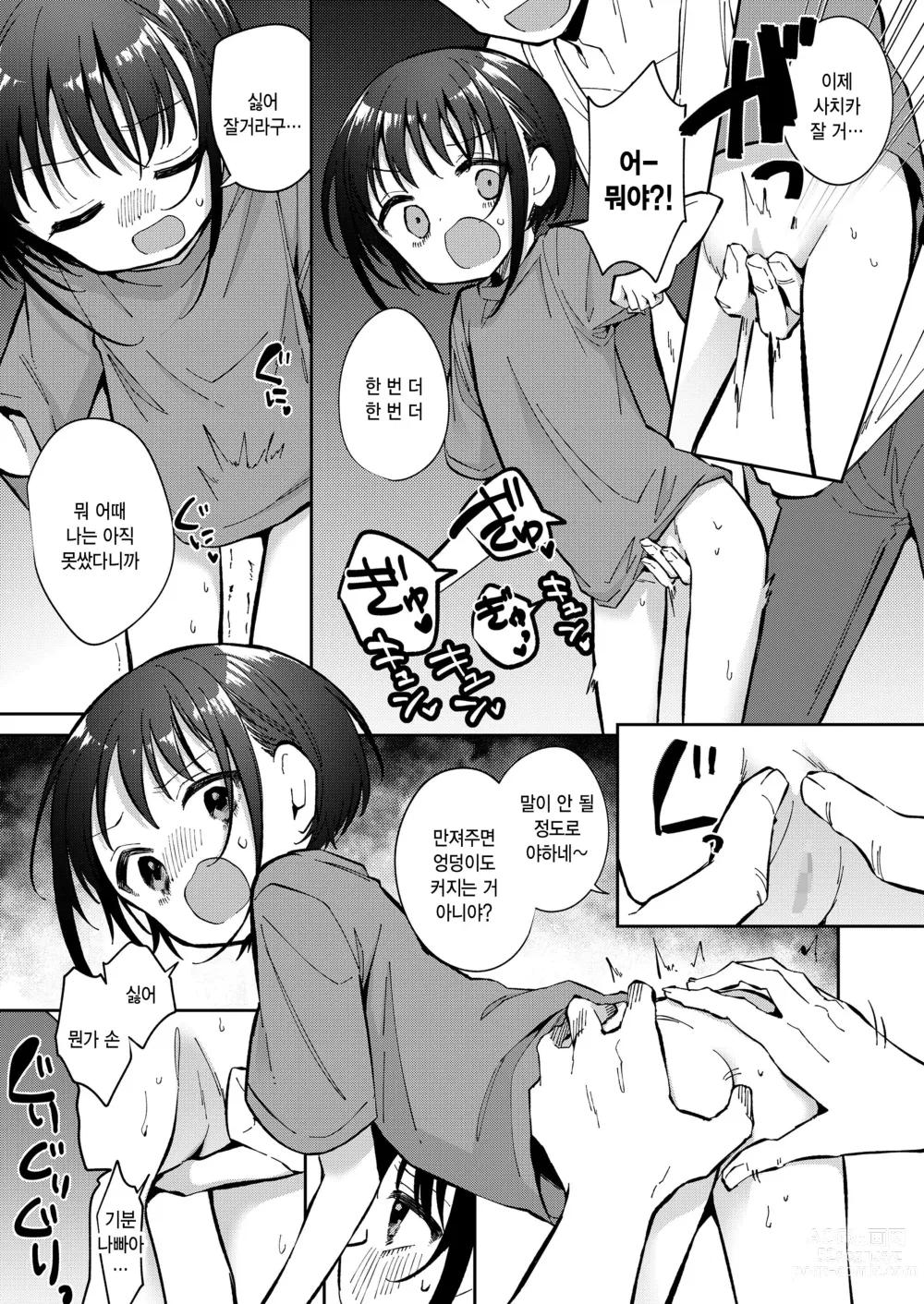 Page 15 of manga Watashi ga iki wo shiteru basho