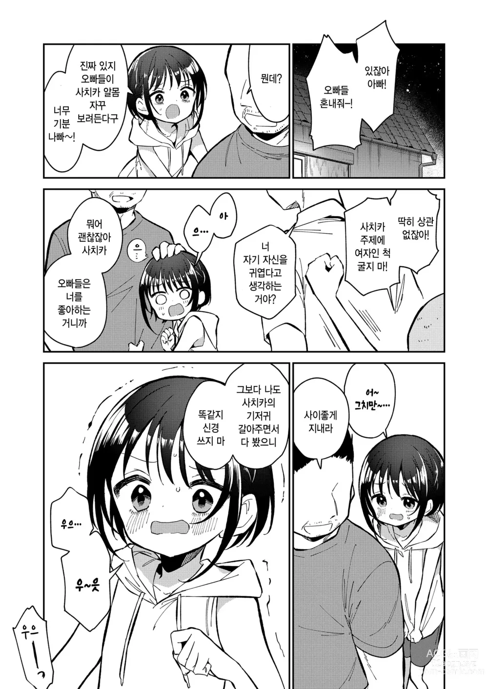 Page 17 of manga Watashi ga iki wo shiteru basho