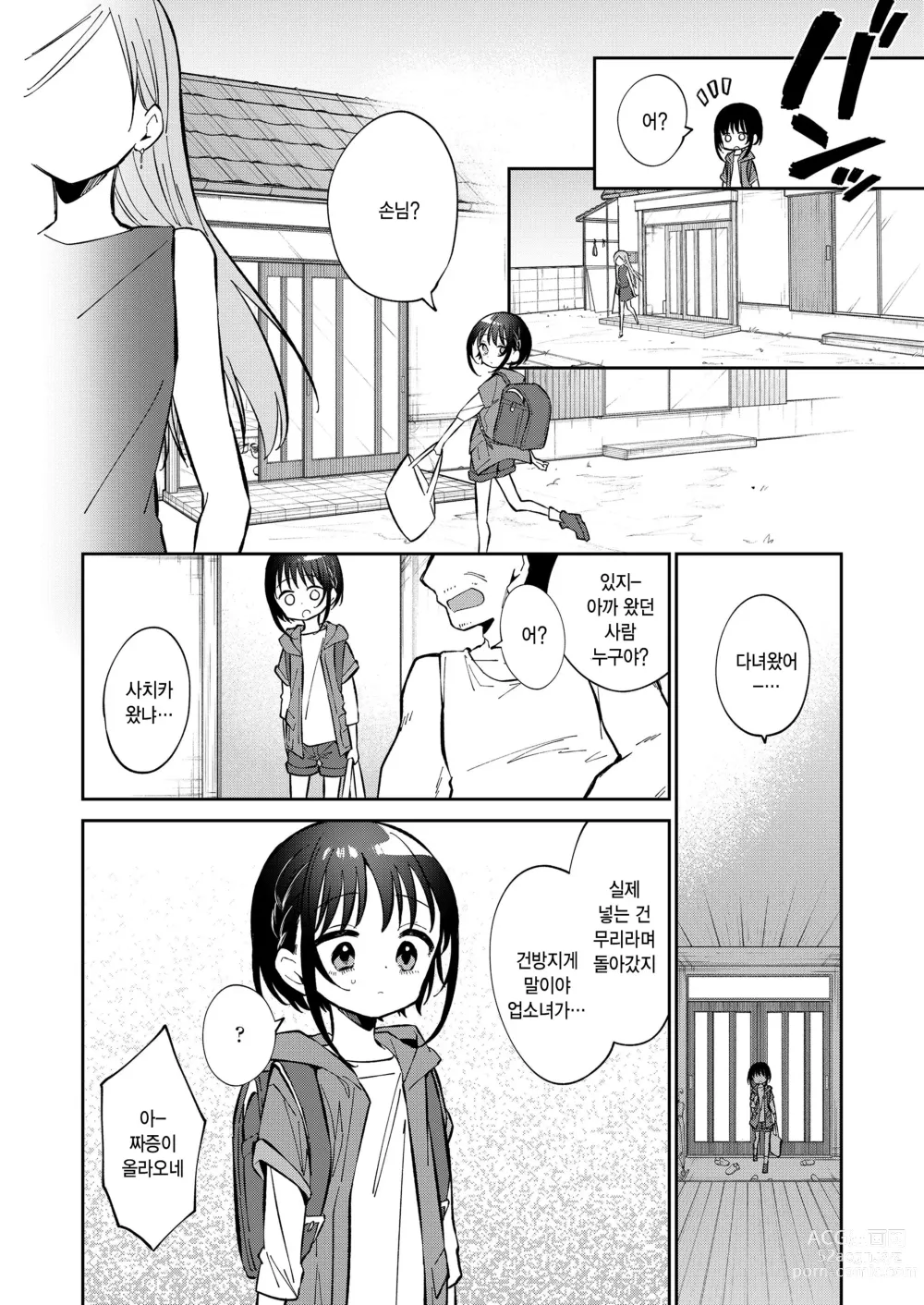 Page 18 of manga Watashi ga iki wo shiteru basho