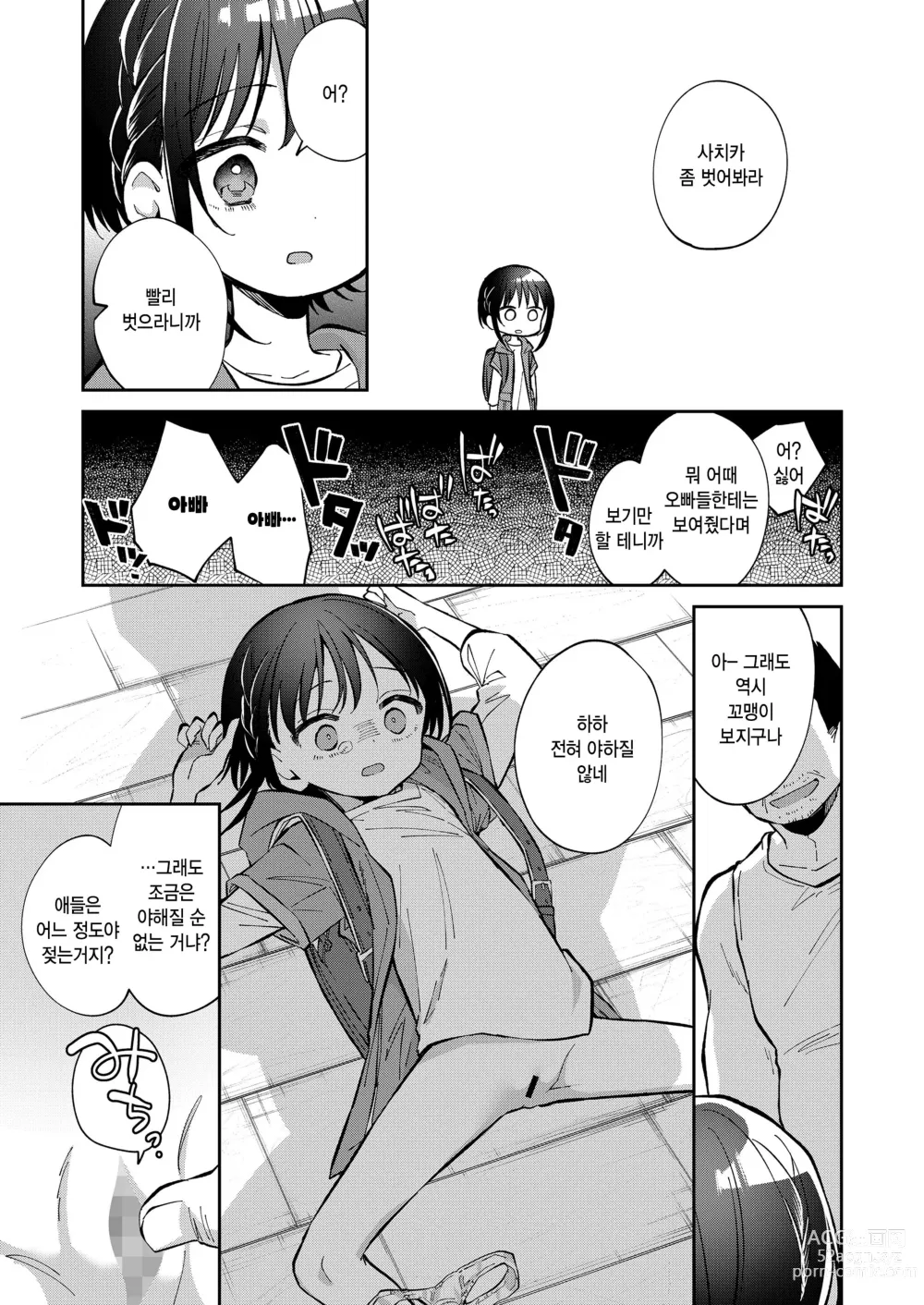 Page 19 of manga Watashi ga iki wo shiteru basho
