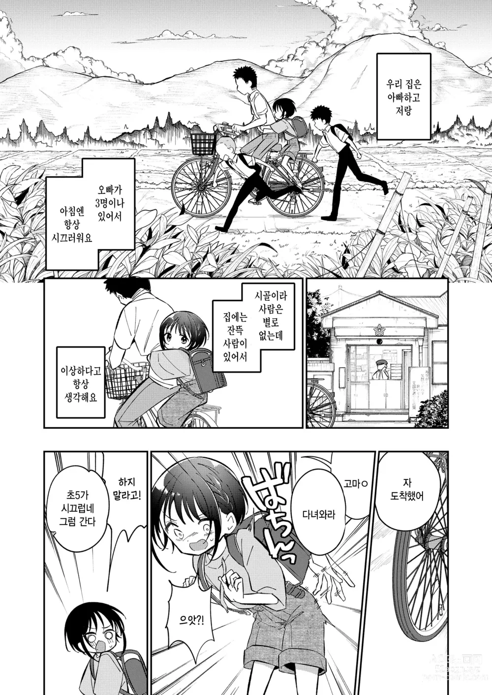 Page 3 of manga Watashi ga iki wo shiteru basho