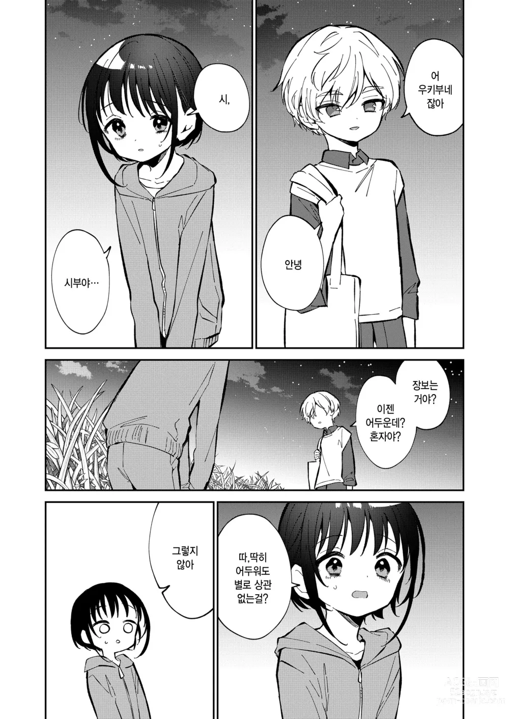 Page 30 of manga Watashi ga iki wo shiteru basho