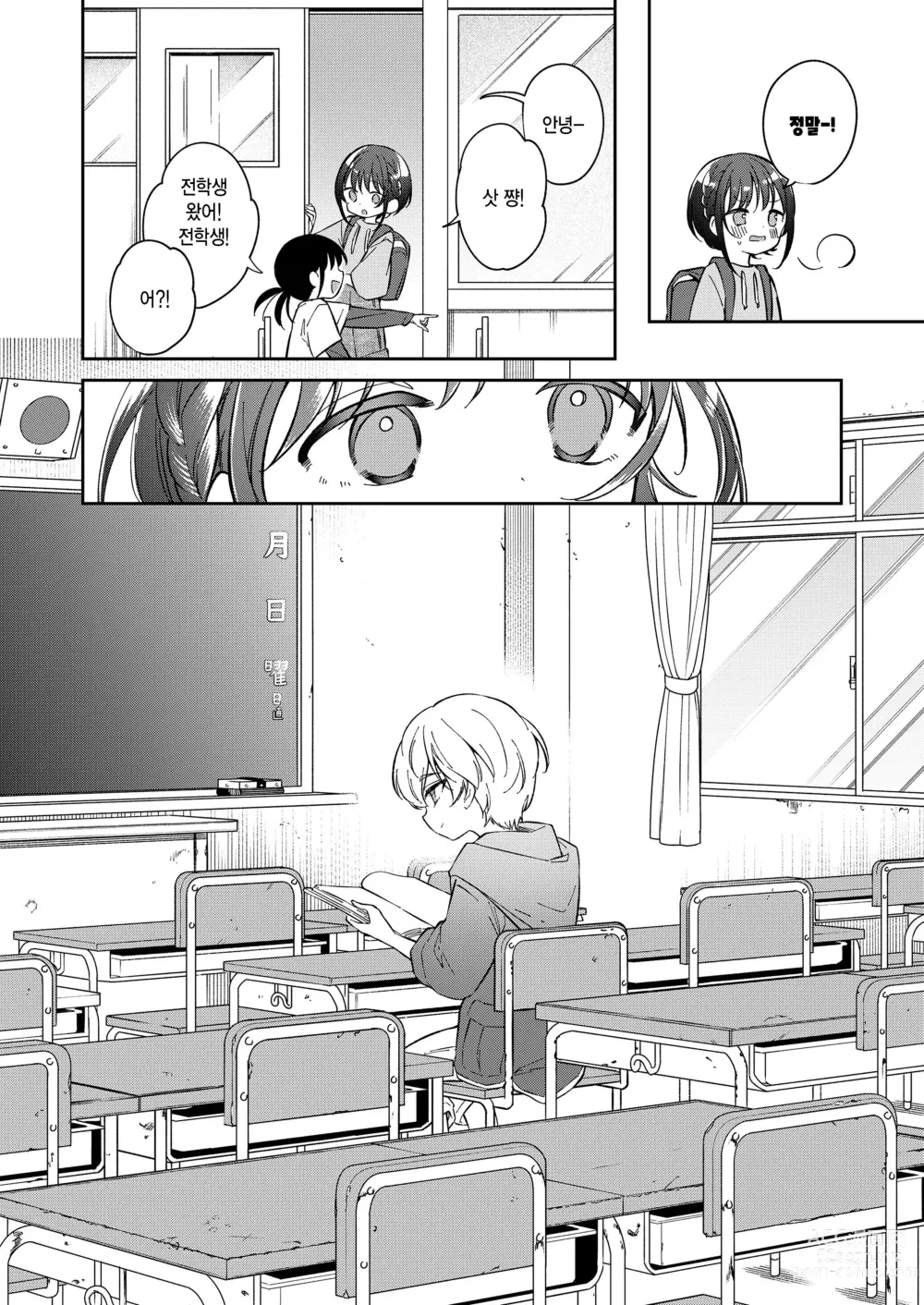 Page 4 of manga Watashi ga iki wo shiteru basho