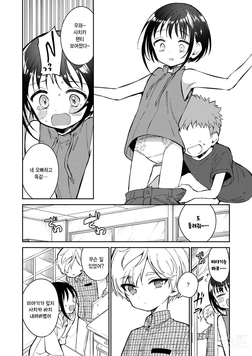 Page 38 of manga Watashi ga iki wo shiteru basho
