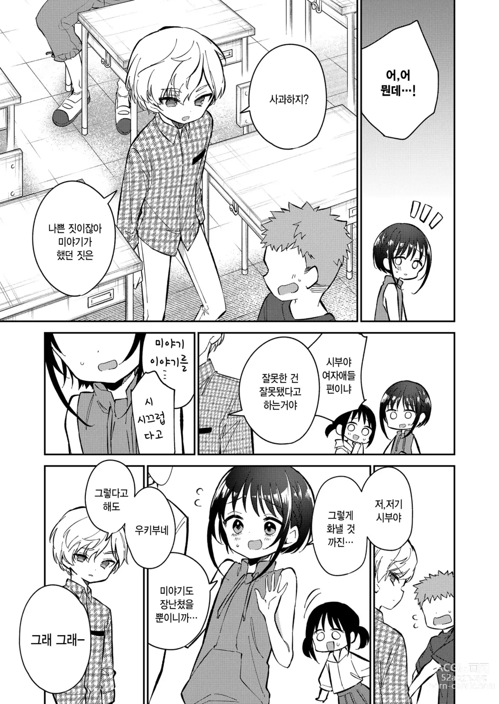 Page 39 of manga Watashi ga iki wo shiteru basho