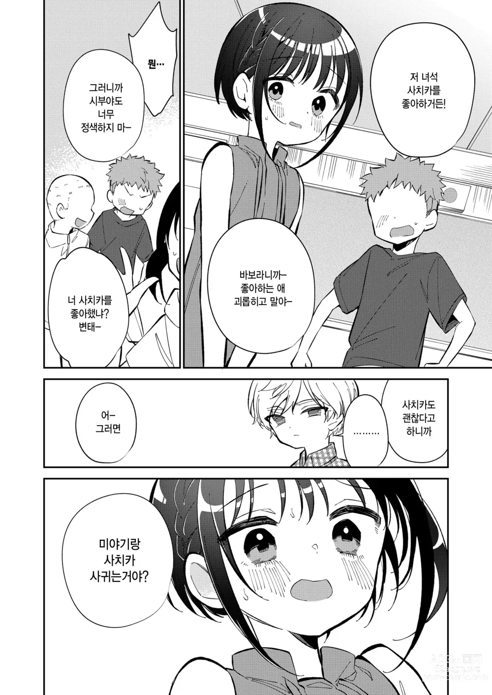 Page 40 of manga Watashi ga iki wo shiteru basho