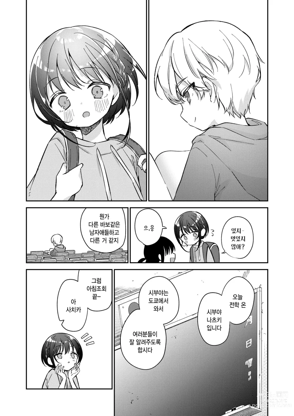 Page 5 of manga Watashi ga iki wo shiteru basho
