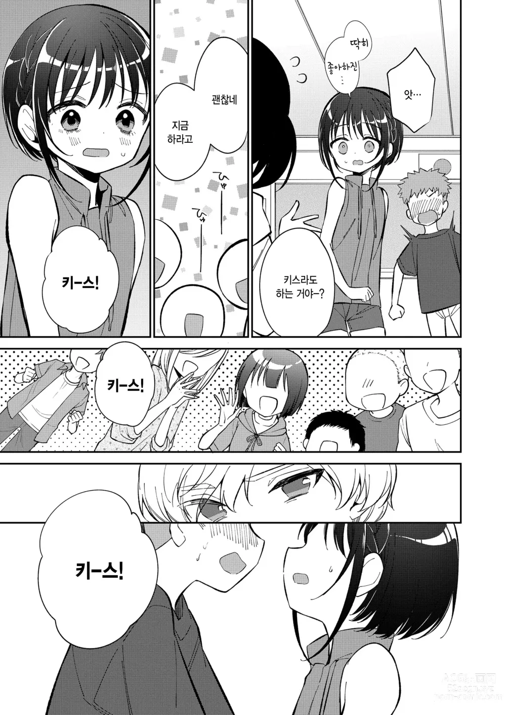 Page 41 of manga Watashi ga iki wo shiteru basho