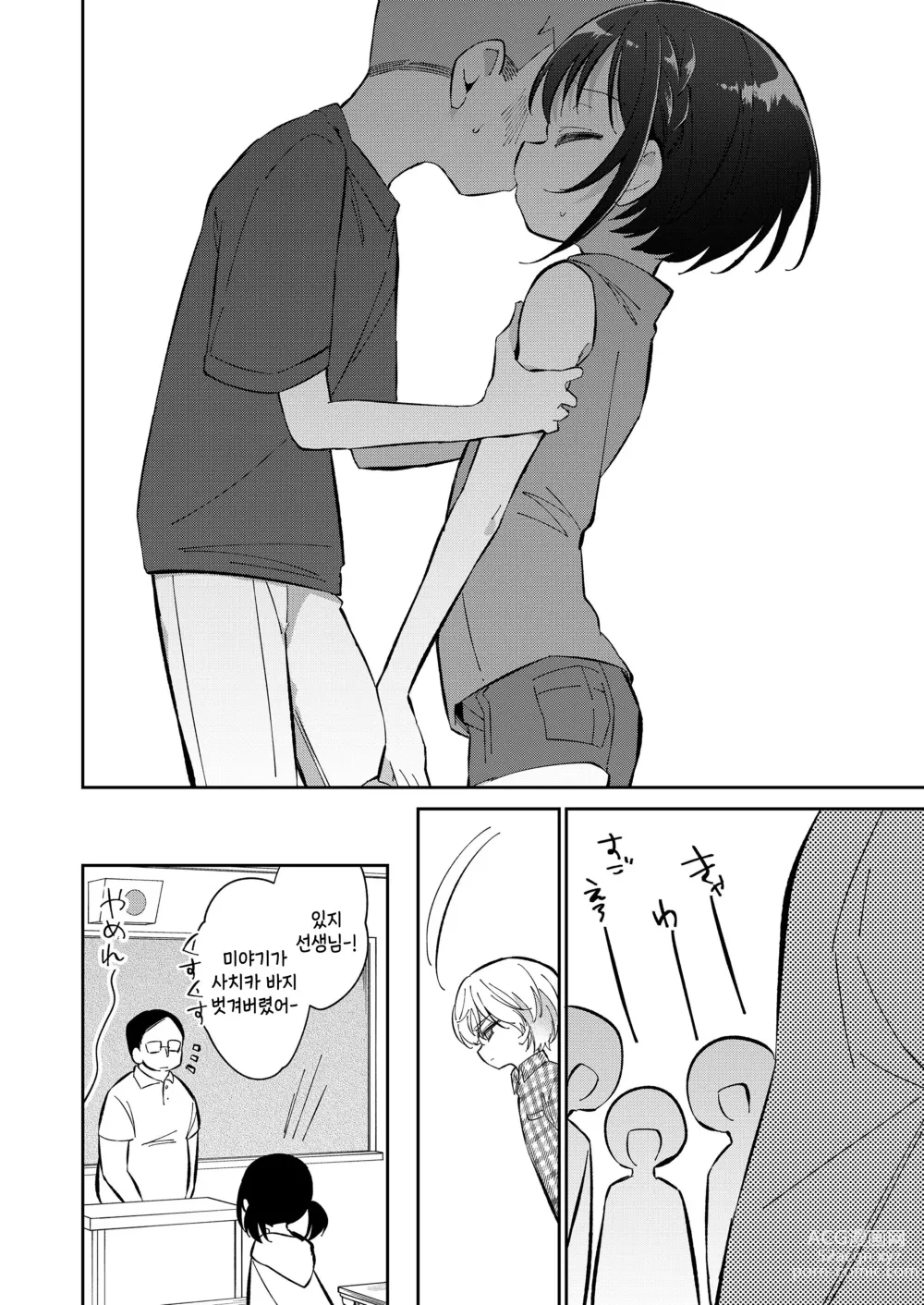 Page 42 of manga Watashi ga iki wo shiteru basho