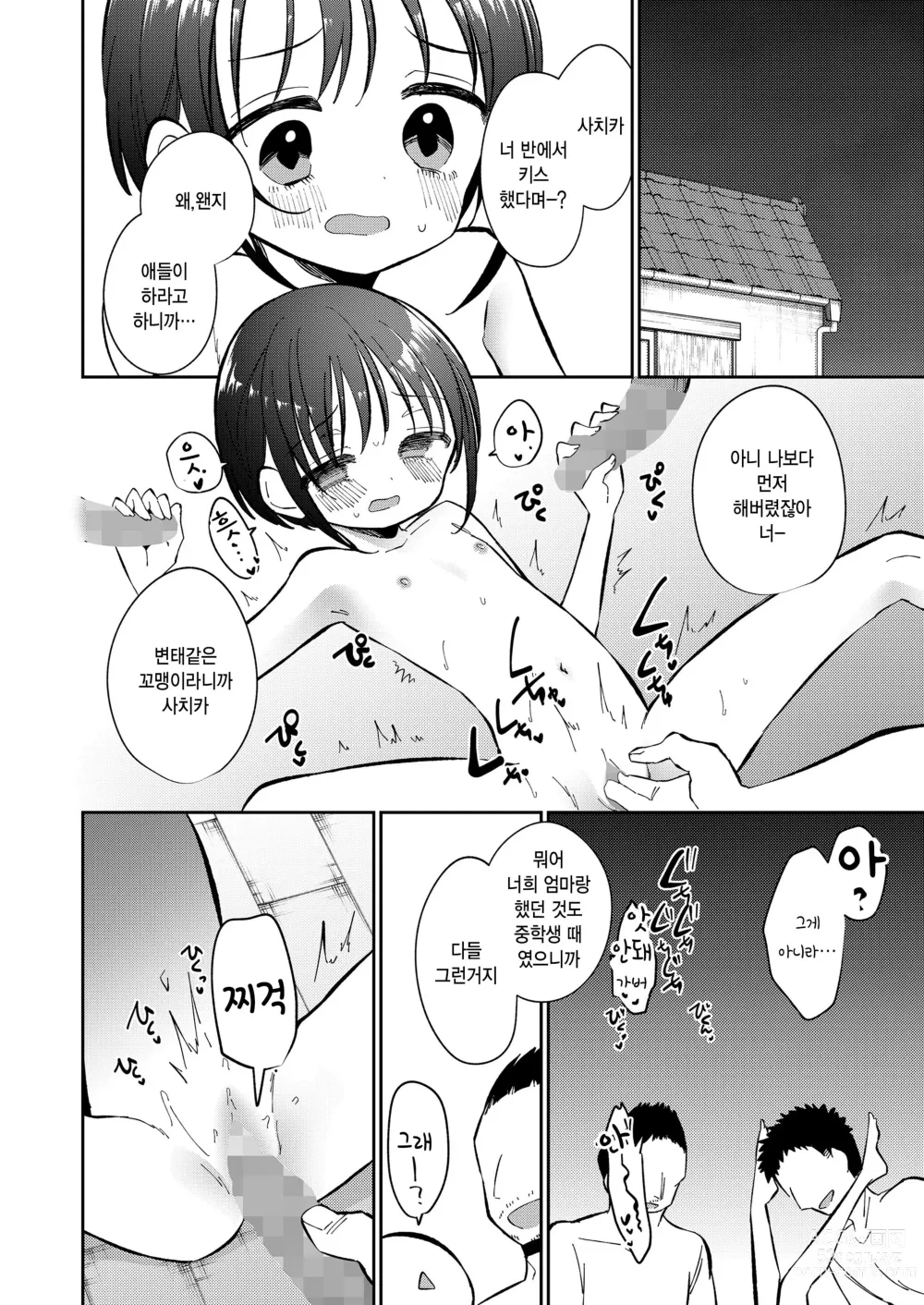 Page 44 of manga Watashi ga iki wo shiteru basho