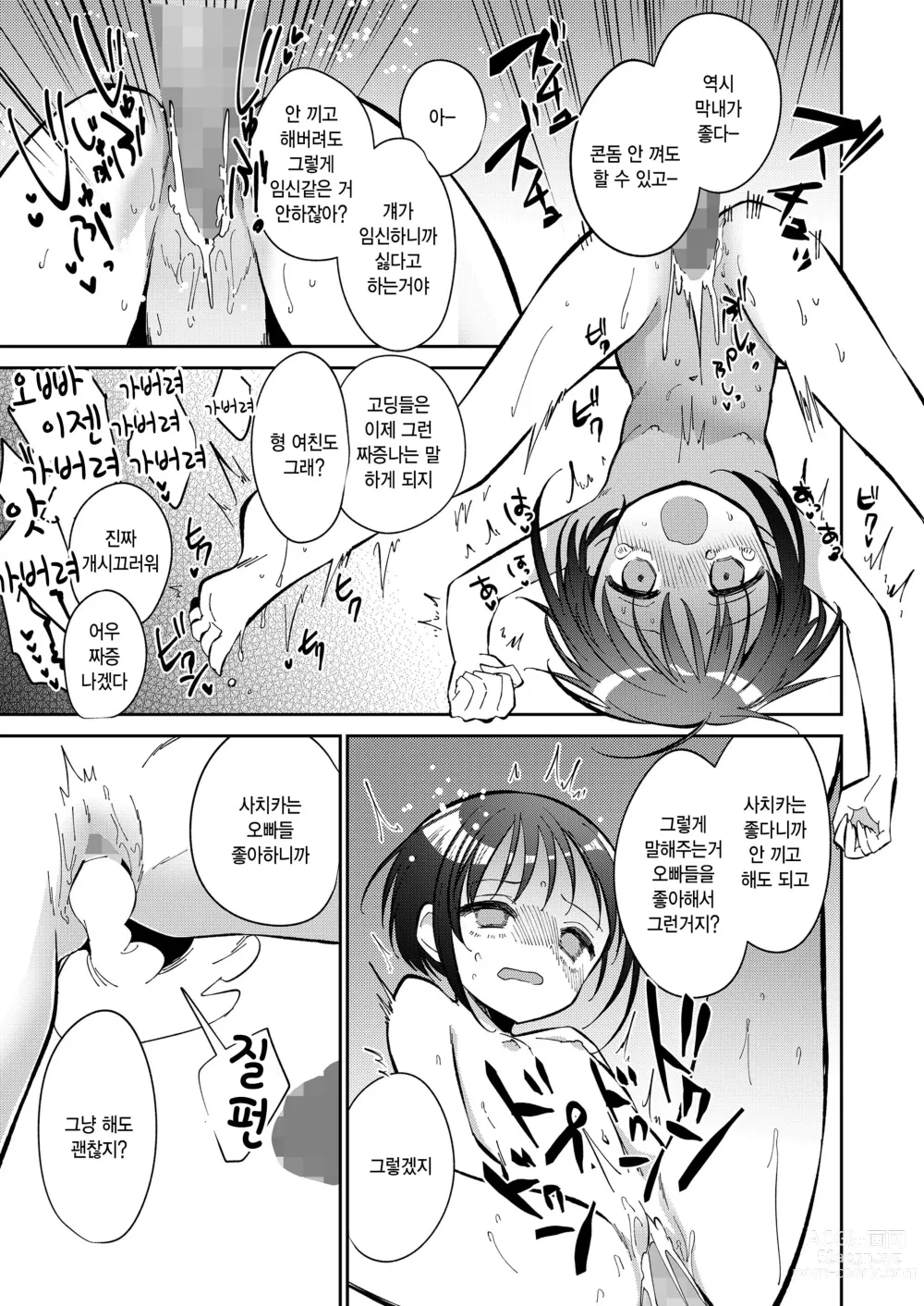 Page 47 of manga Watashi ga iki wo shiteru basho