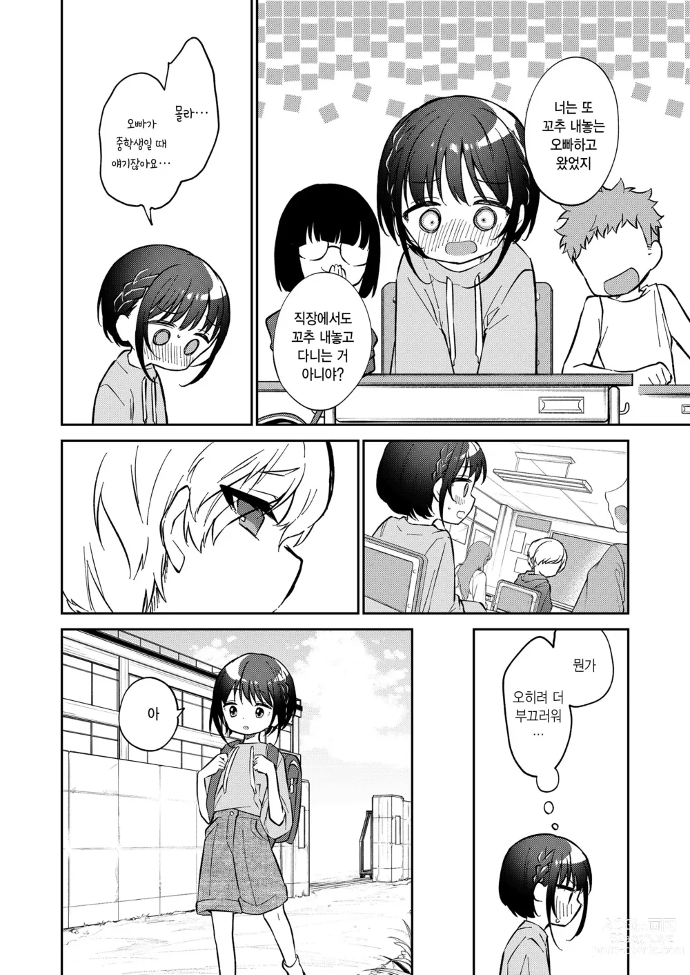 Page 6 of manga Watashi ga iki wo shiteru basho