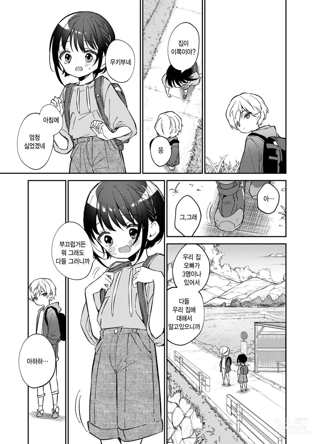 Page 7 of manga Watashi ga iki wo shiteru basho