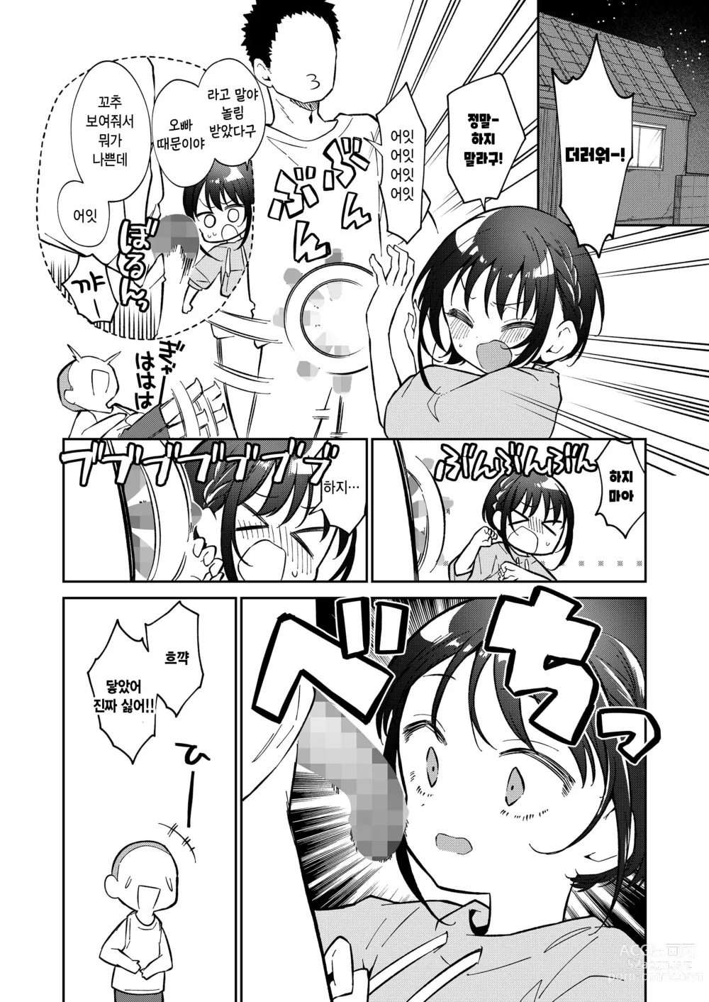 Page 8 of manga Watashi ga iki wo shiteru basho