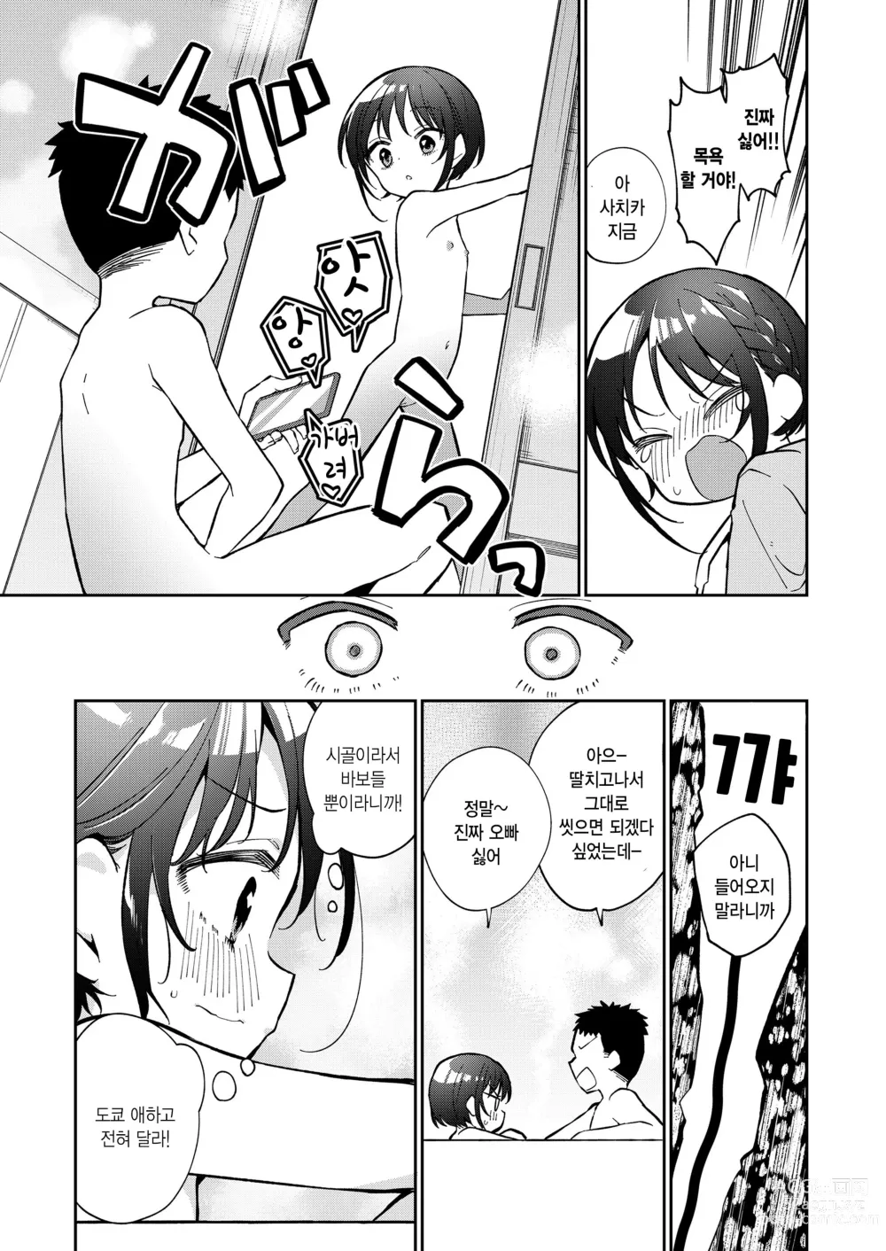 Page 9 of manga Watashi ga iki wo shiteru basho