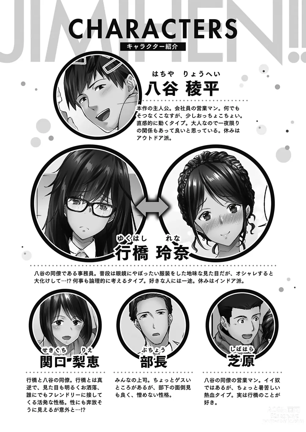 Page 4 of manga Jimihen!! ~Jimiko no Afureru Saiai Shoudou~