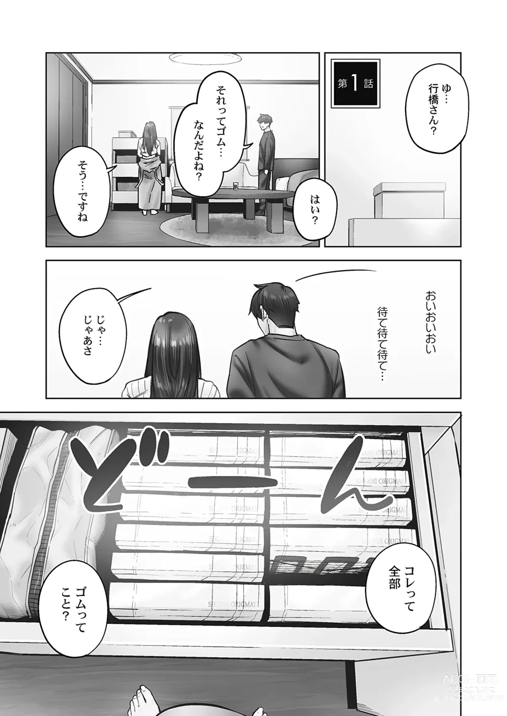 Page 5 of manga Jimihen!! ~Jimiko no Afureru Saiai Shoudou~