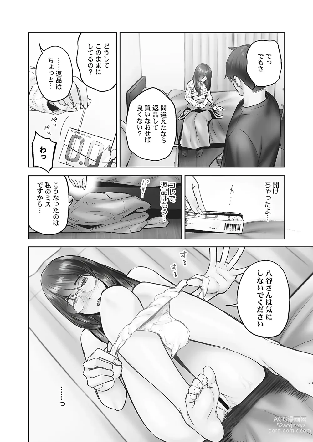 Page 8 of manga Jimihen!! ~Jimiko no Afureru Saiai Shoudou~