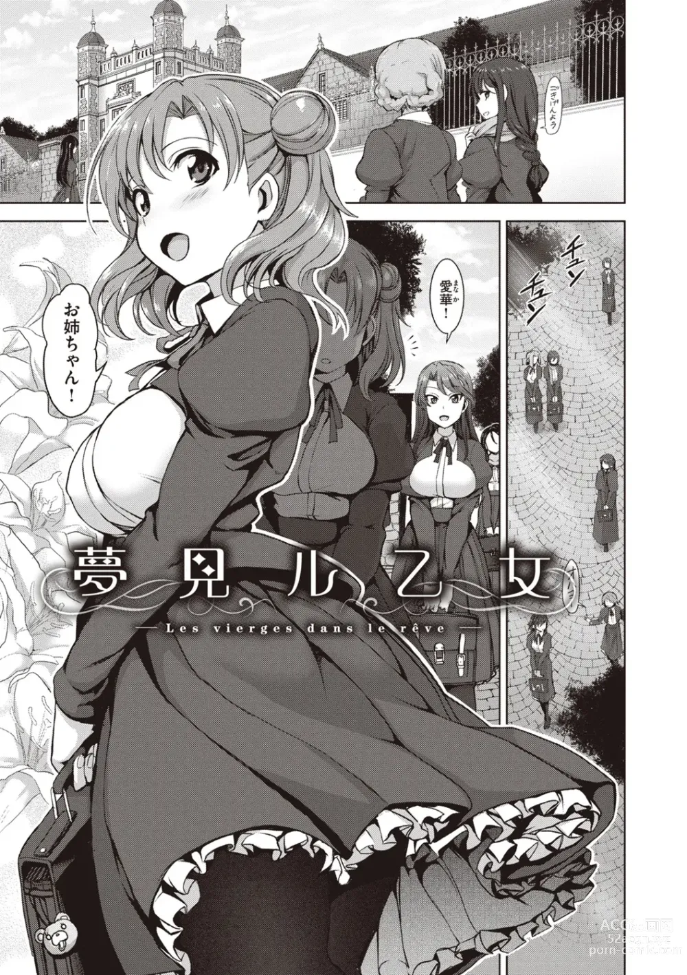 Page 11 of manga Yumemiru Otome - Les vierges dans le rêve Complete Edition