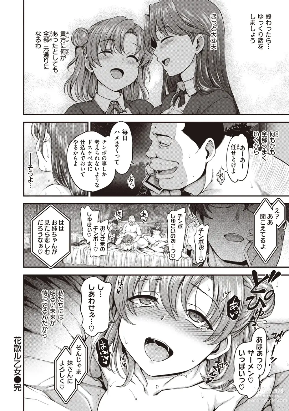 Page 78 of manga Yumemiru Otome - Les vierges dans le rêve Complete Edition