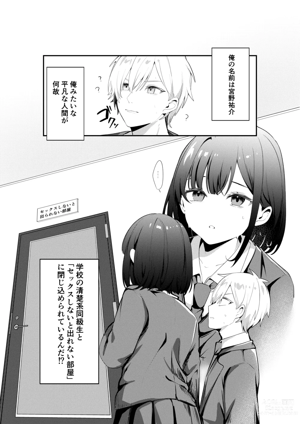 Page 2 of doujinshi Sex Shinai to Derarenai Heya ni Seiso na Ano Ko to Tojikomerareru