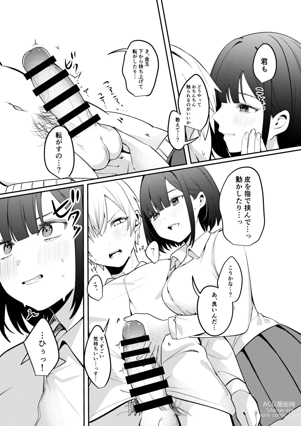 Page 16 of doujinshi Sex Shinai to Derarenai Heya ni Seiso na Ano Ko to Tojikomerareru