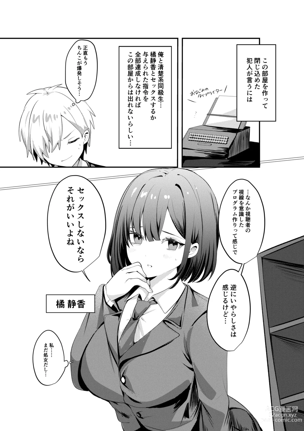 Page 3 of doujinshi Sex Shinai to Derarenai Heya ni Seiso na Ano Ko to Tojikomerareru