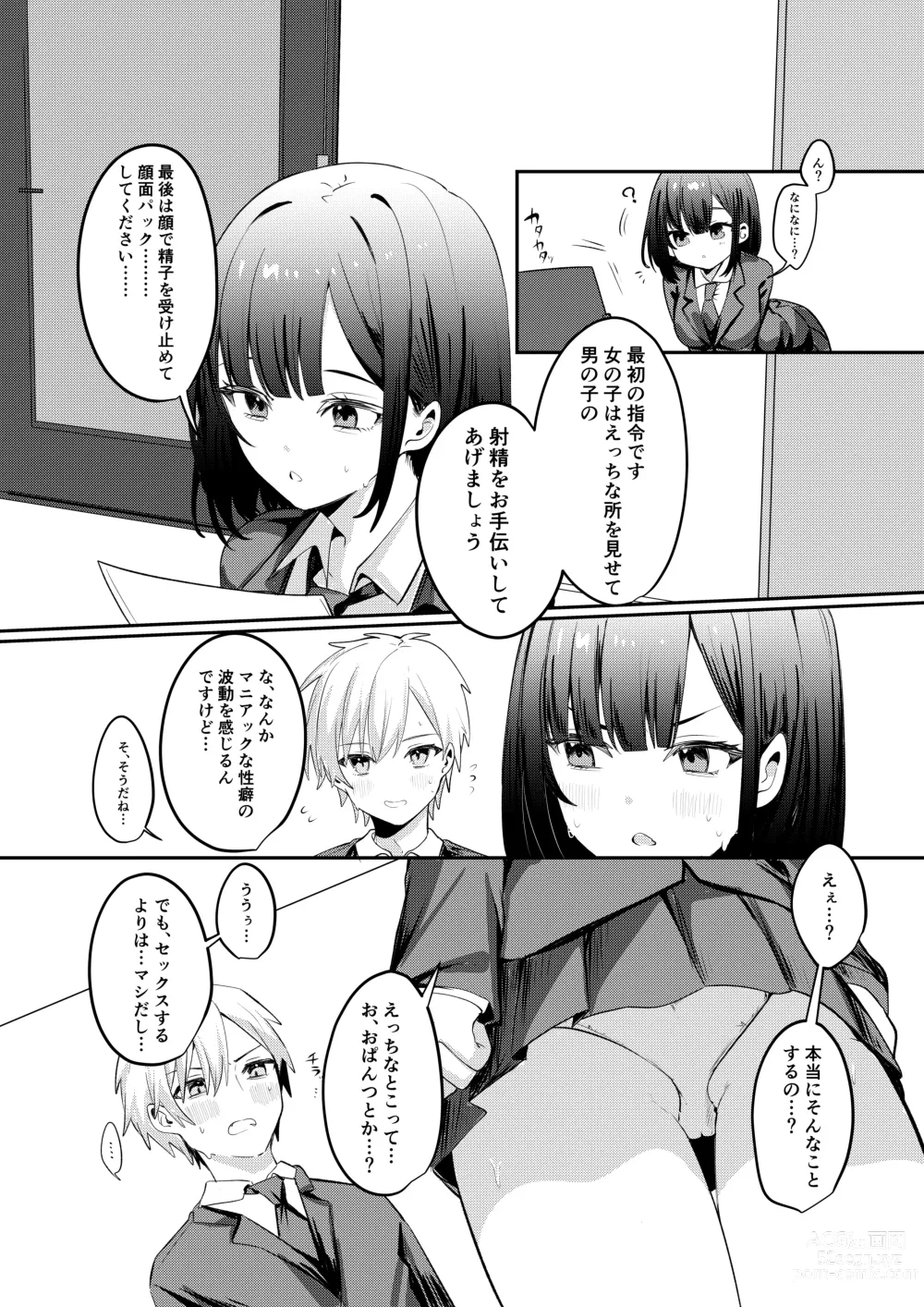 Page 4 of doujinshi Sex Shinai to Derarenai Heya ni Seiso na Ano Ko to Tojikomerareru