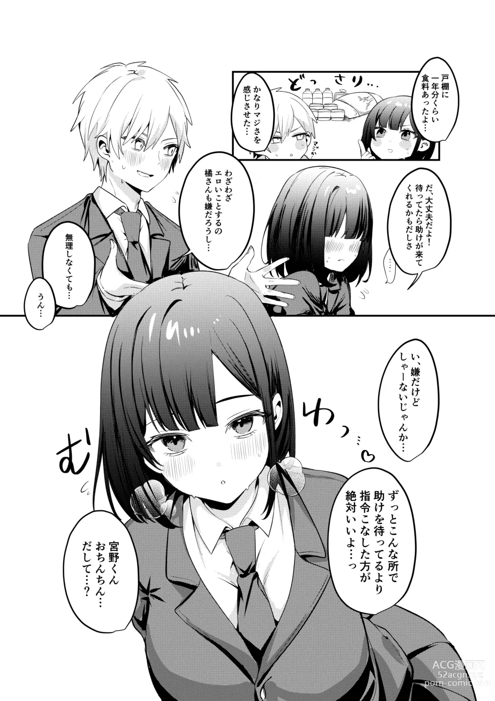 Page 5 of doujinshi Sex Shinai to Derarenai Heya ni Seiso na Ano Ko to Tojikomerareru