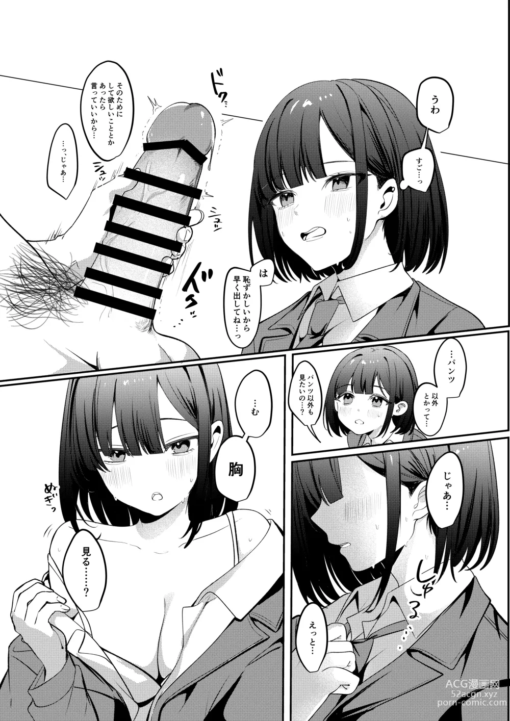 Page 9 of doujinshi Sex Shinai to Derarenai Heya ni Seiso na Ano Ko to Tojikomerareru