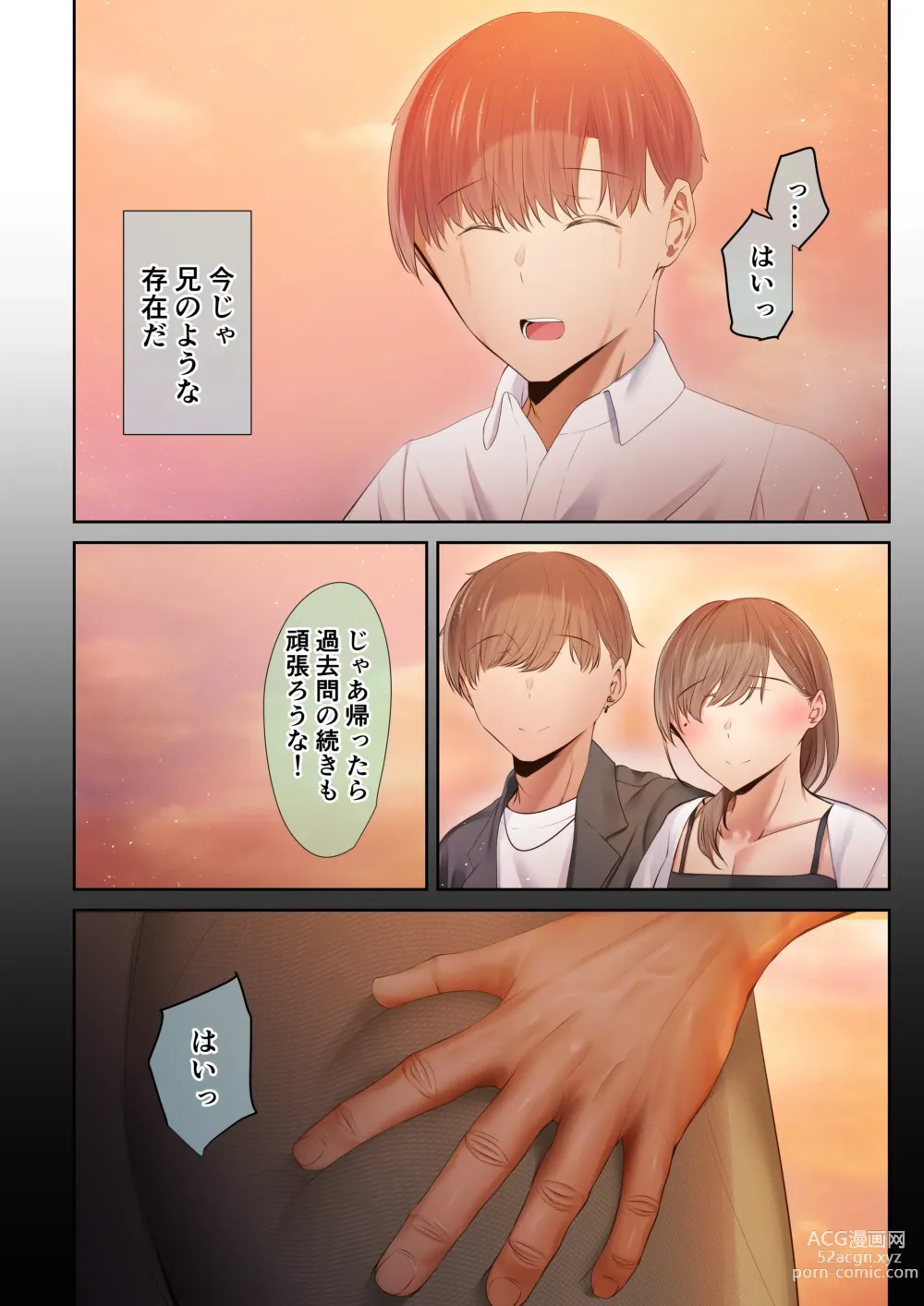 Page 44 of doujinshi 頼れる俺の大好きな先輩が、ヤリチンによってメスにさせられる話。