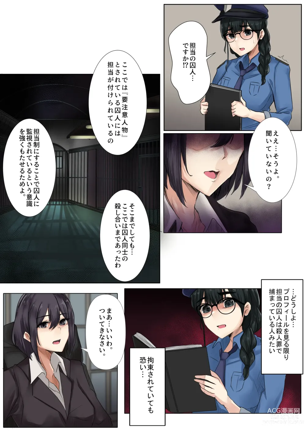 Page 4 of doujinshi Dame Kanshu x  Shuujin -Gyakuten-