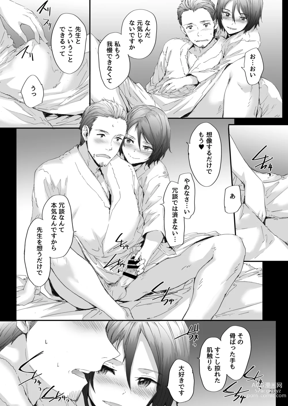 Page 24 of doujinshi Sextet Girls Original -Sumiya Original Doujin Soushuuhen-