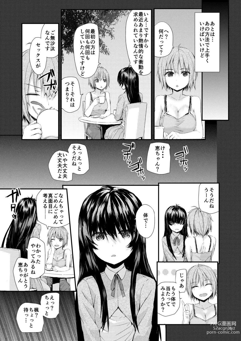 Page 72 of doujinshi Sextet Girls Original -Sumiya Original Doujin Soushuuhen-