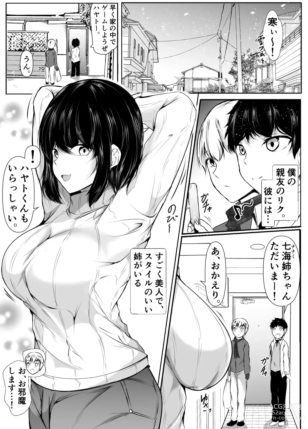 Page 2 of doujinshi Tomodachi no Ane  ga Ero Sugiru ~Kyorikan no Okashii Kyoudai to  Boku~