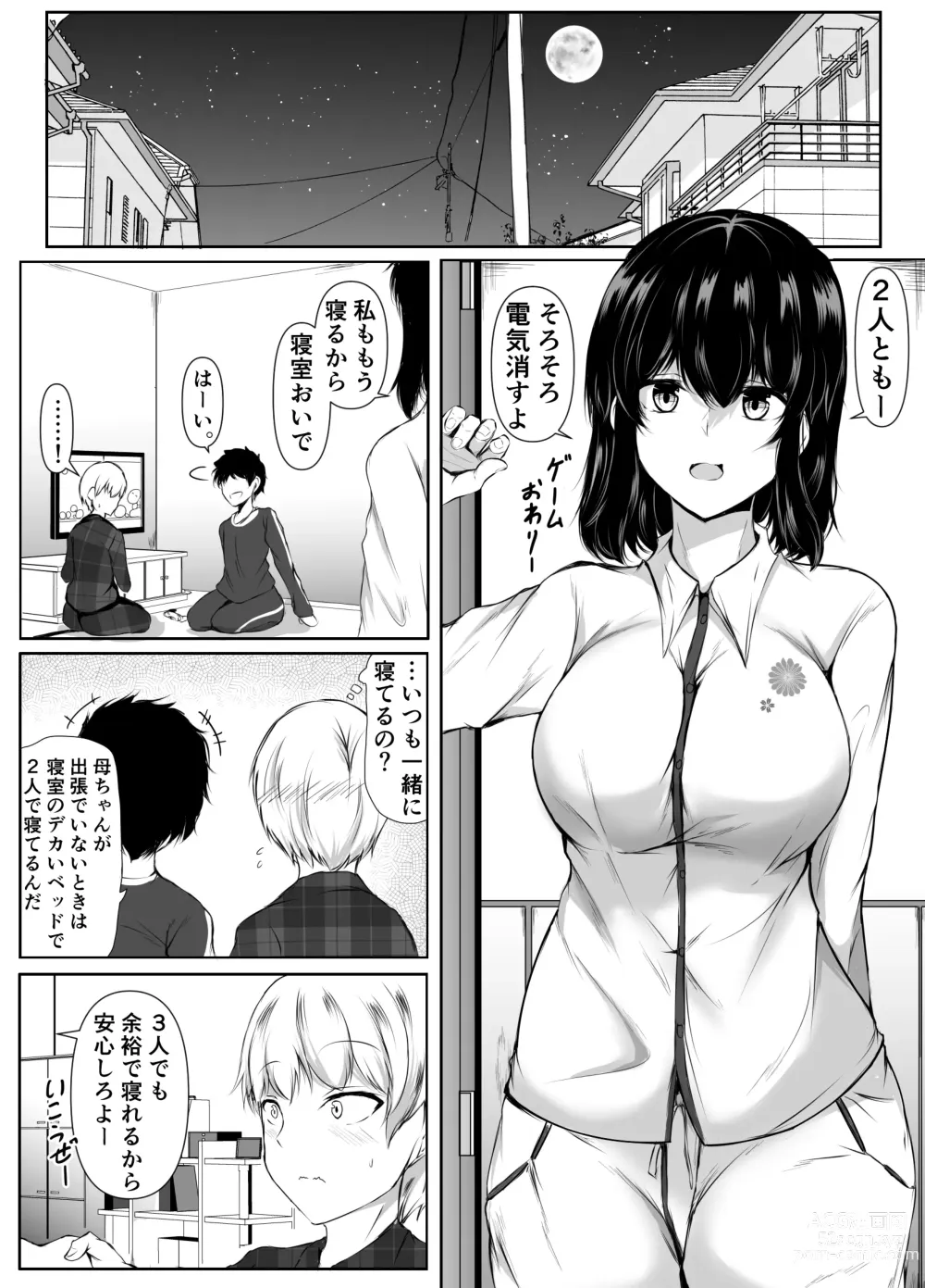 Page 15 of doujinshi Tomodachi no Ane  ga Ero Sugiru ~Kyorikan no Okashii Kyoudai to  Boku~
