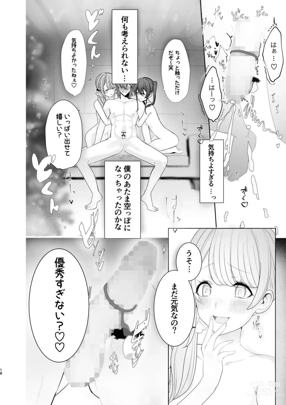 Page 18 of doujinshi Oshi no Futago haishin-sha to Christmas o Sugosu Hon.