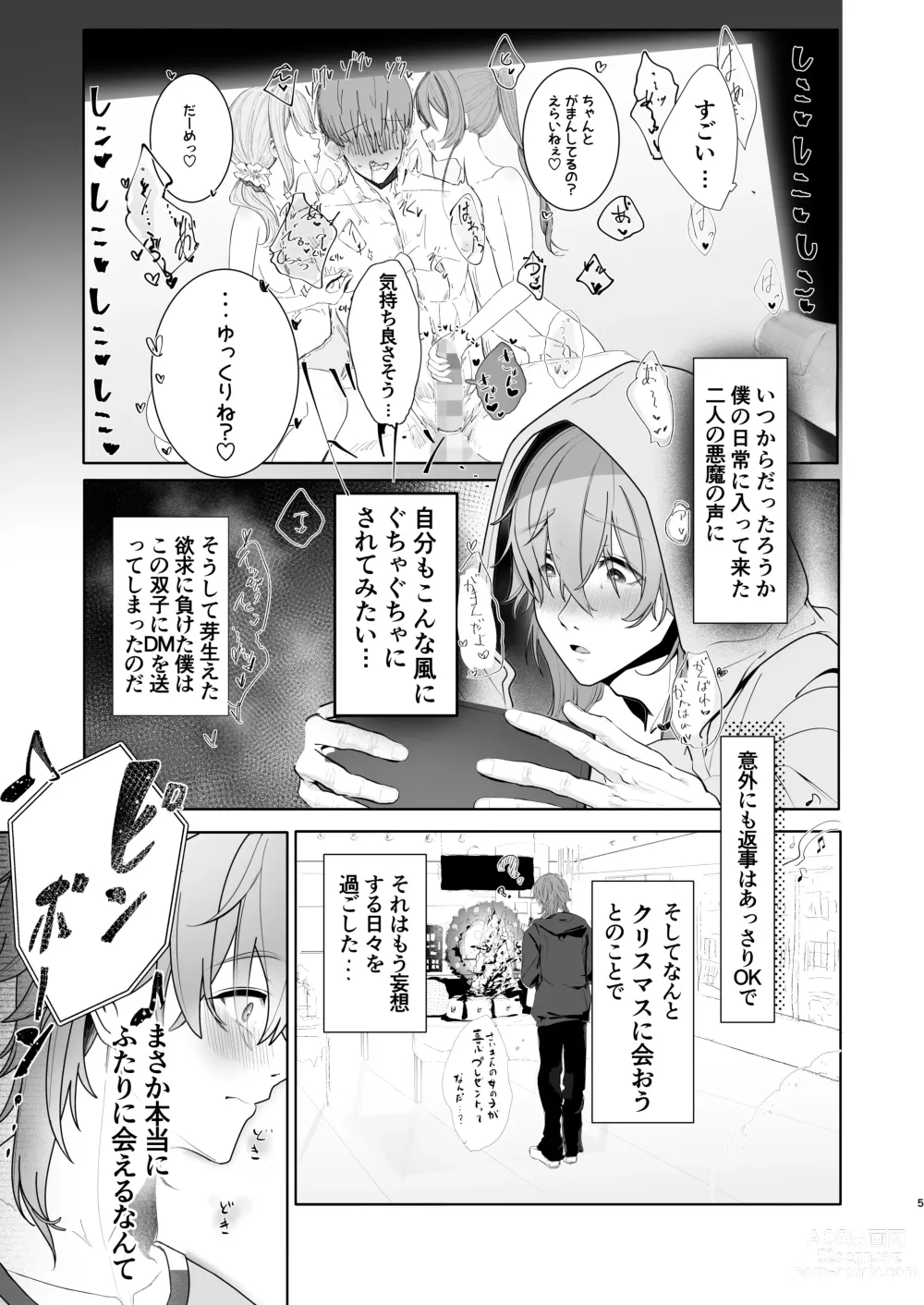 Page 5 of doujinshi Oshi no Futago haishin-sha to Christmas o Sugosu Hon.